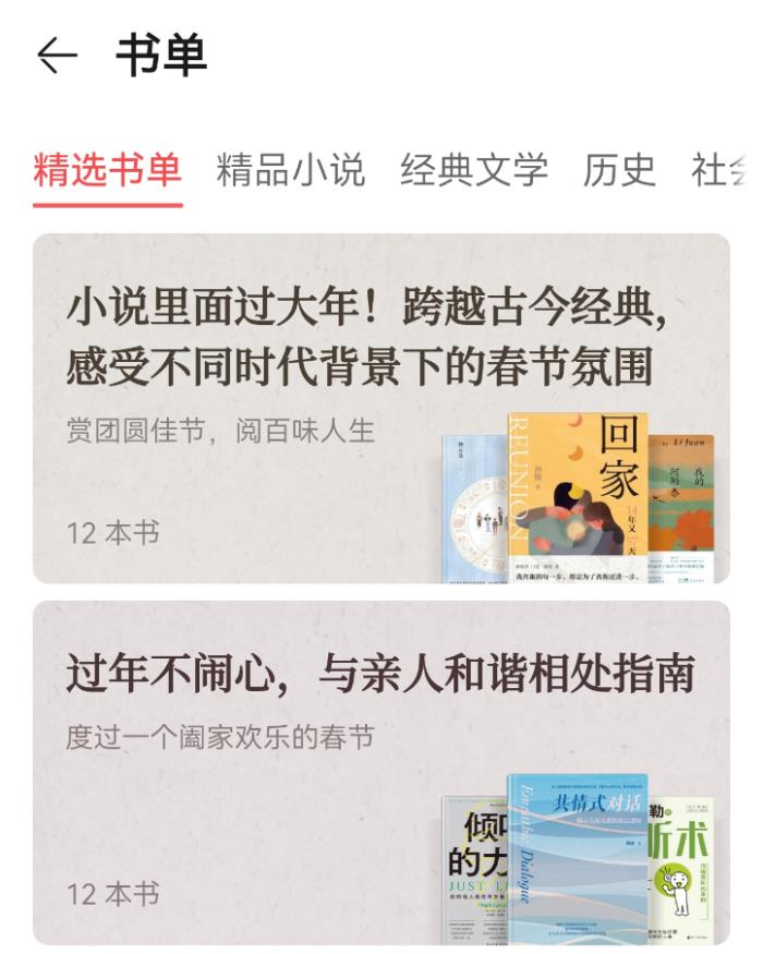 兼具個人成長、科技新知、文學(xué)藝術(shù)，這份華為閱讀新春書單請查收