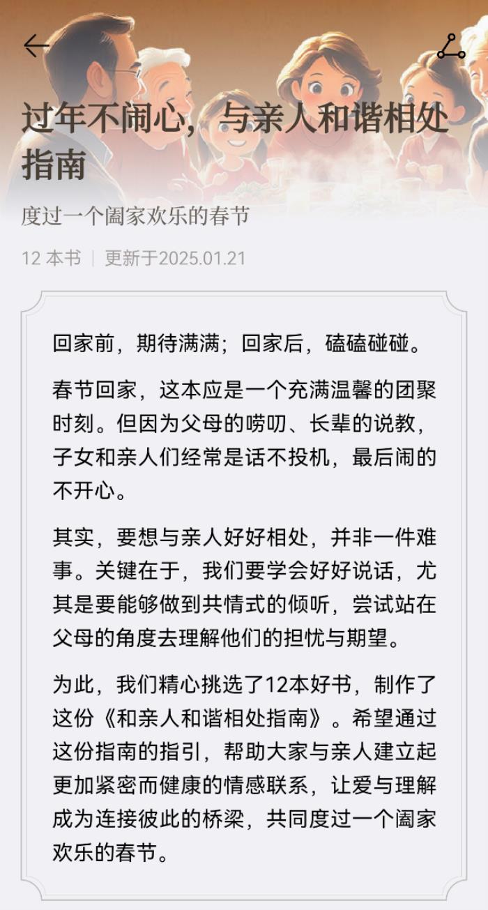 兼具個人成長、科技新知、文學(xué)藝術(shù)，這份華為閱讀新春書單請查收