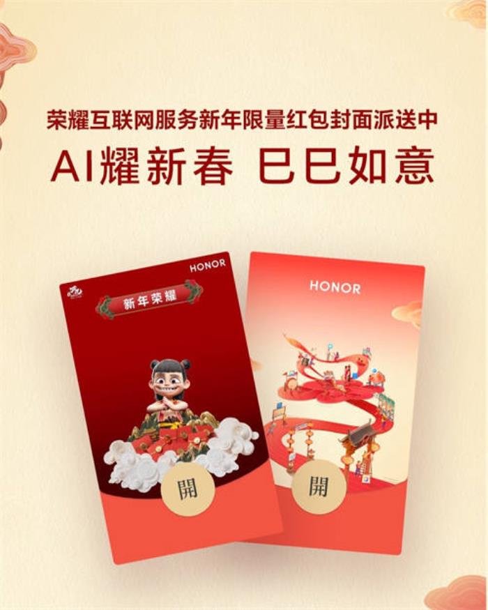 集卡抽榮耀手機，免費領出境流量……榮耀互聯(lián)網(wǎng)服務海量新春福利來襲！