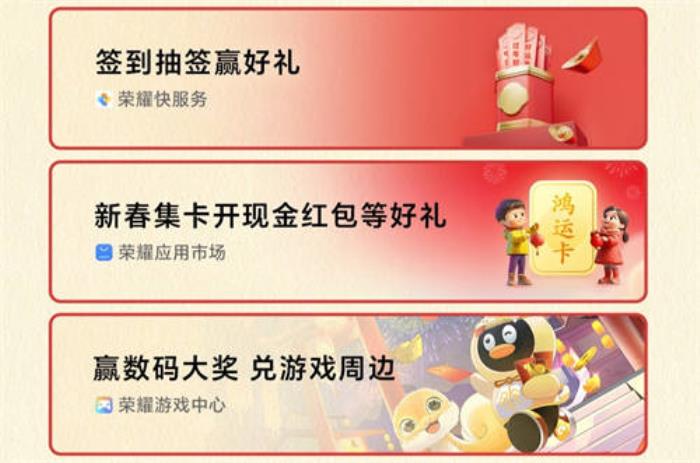 集卡抽榮耀手機，免費領出境流量……榮耀互聯(lián)網(wǎng)服務海量新春福利來襲！