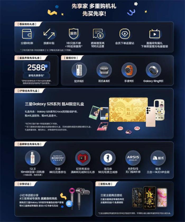 三星Galaxy S25系列先享家活動(dòng)開啟 鎖定10重購(gòu)機(jī)禮遇