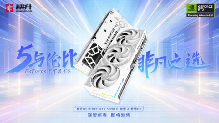 耕升 GeForce RTX 5090 D 解禁全新AI 兵器庫！DLSS 4開啟狂暴性能模式！