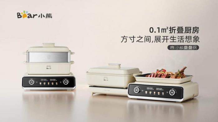 小熊電器多功能疊疊鍋：盡享歡聚時(shí)刻，找回輕松生活的滋味