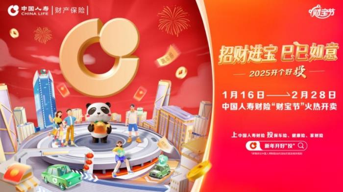 中國(guó)人壽財(cái)險(xiǎn)護(hù)航春節(jié) 保險(xiǎn)服務(wù)不打烊
