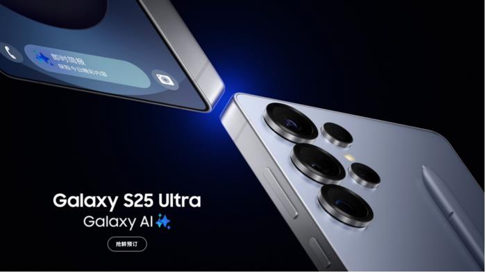 鎖定購機(jī)禮遇 三星Galaxy S25系列先享家活動重磅來襲