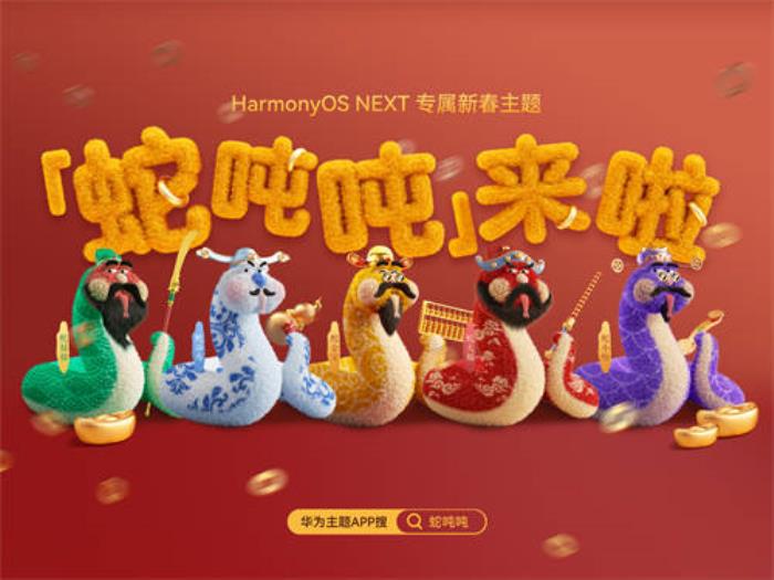 新年換新裝，華為主題新春專(zhuān)屬裝扮攻略請(qǐng)查收！