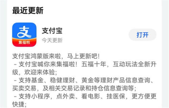 鴻蒙原生版支付寶新增基金、黃金等理財服務(wù)，新春集五福同步上線
