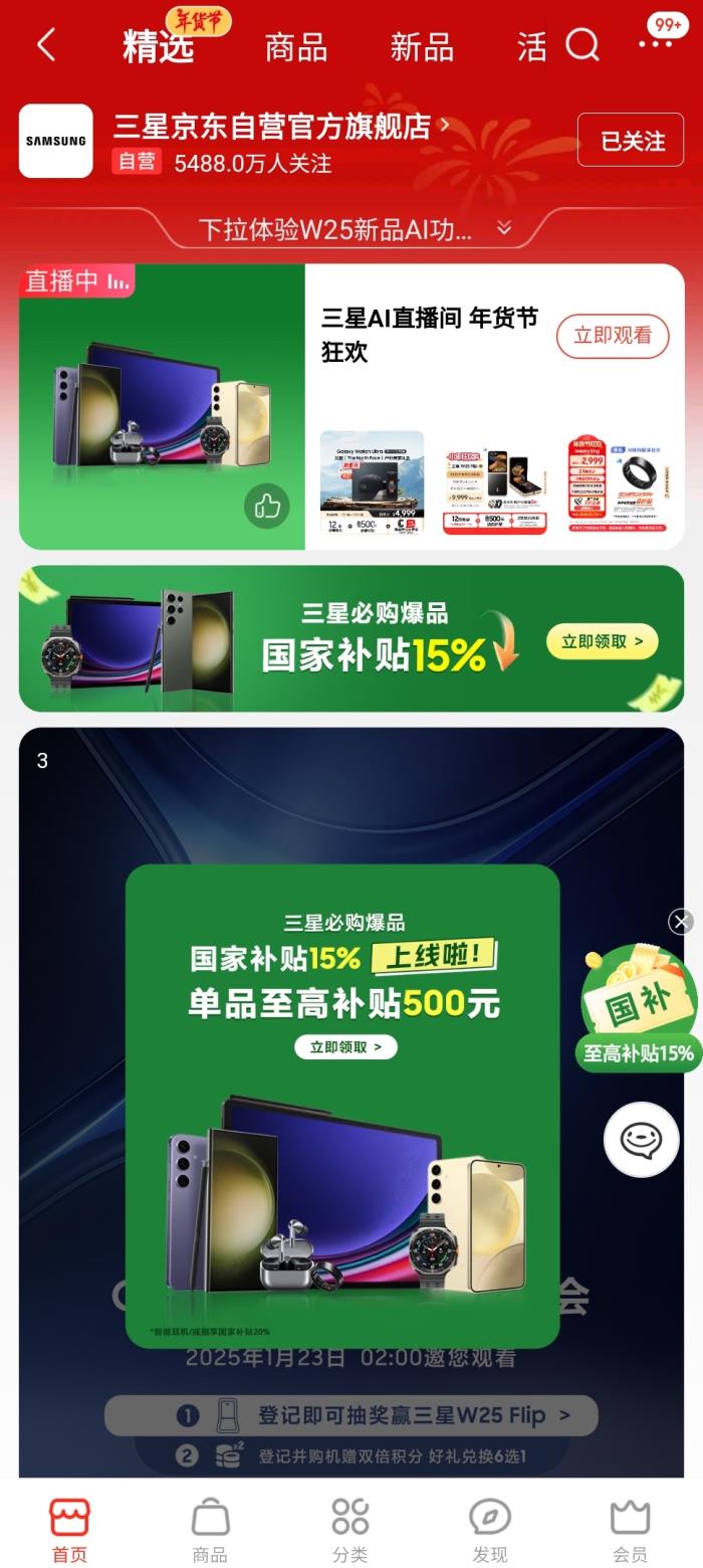 買三星 上京東！國補(bǔ)15%優(yōu)惠疊加入手更劃算