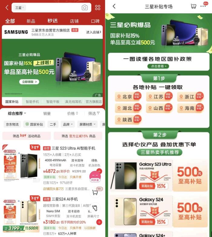 買三星 上京東！國補(bǔ)15%優(yōu)惠疊加入手更劃算