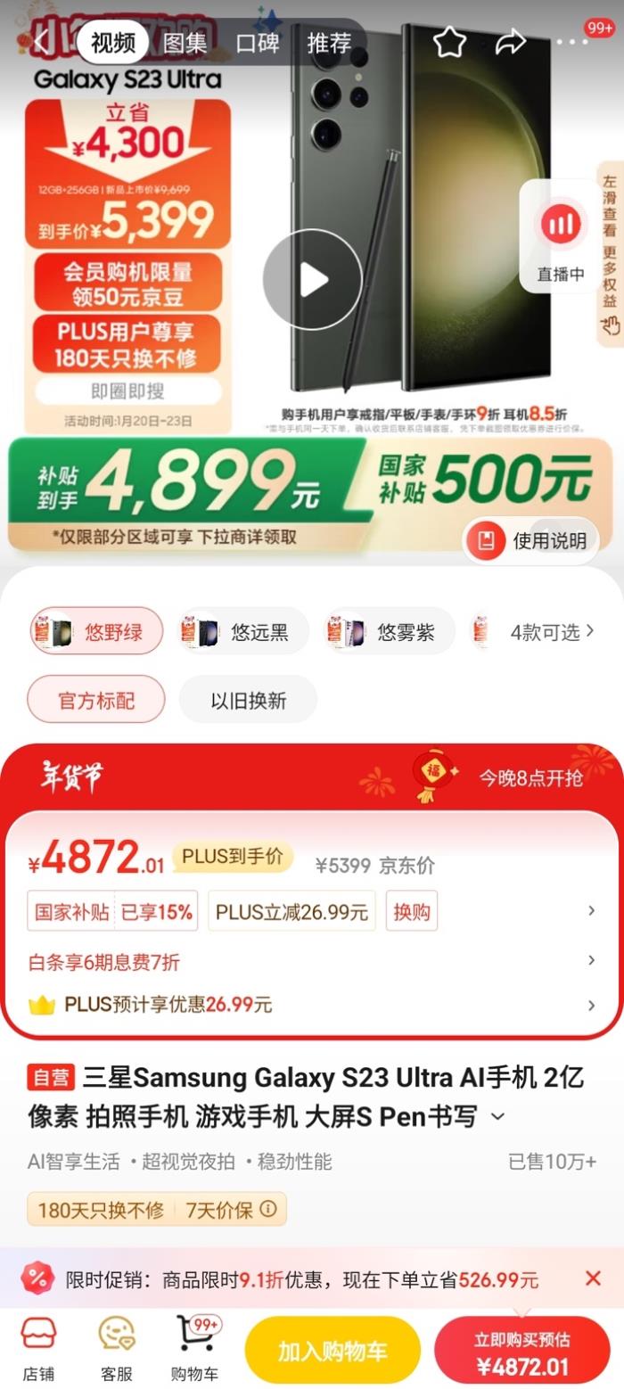 買三星 上京東！國補(bǔ)15%優(yōu)惠疊加入手更劃算