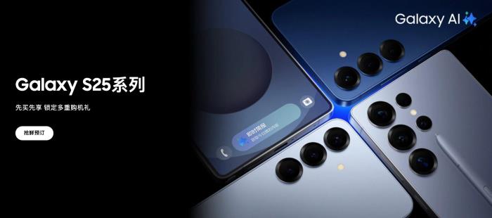 定義移動AI新標準 三星Galaxy S25系列搶鮮購禮遇開啟