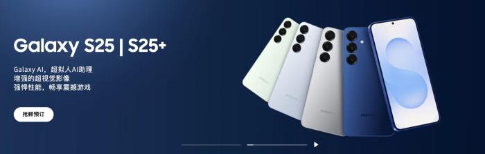 定義移動AI新標準 三星Galaxy S25系列搶鮮購禮遇開啟
