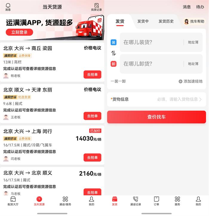 原生鴻蒙用戶的春節(jié)出行小貼士來了，長途、短途、貨運(yùn)全覆蓋！