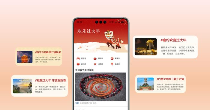 探索年俗、出游、看小說，華為瀏覽器帶你玩轉(zhuǎn)假期！