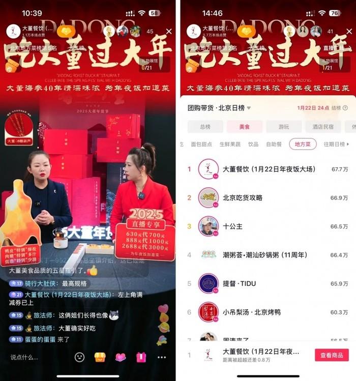精致餐飲品牌推抖音“年夜飯”套餐，解鎖“場景營銷”新思路