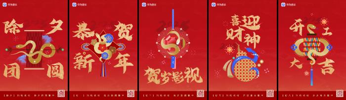 首個(gè)非遺春節(jié)將至，濃濃年味藏在華為音樂(lè)里