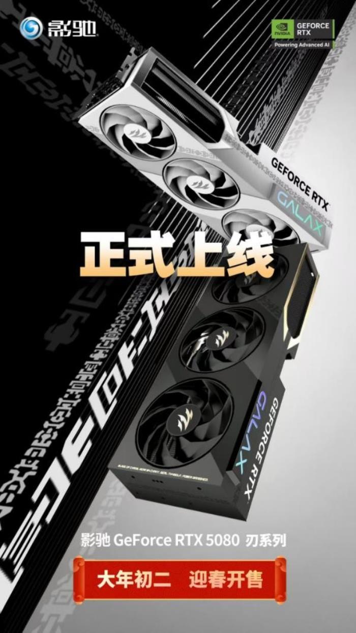 DLSS 4攜手影馳 GeForce RTX 5080 魔刃，解封性能超越上代卡皇！