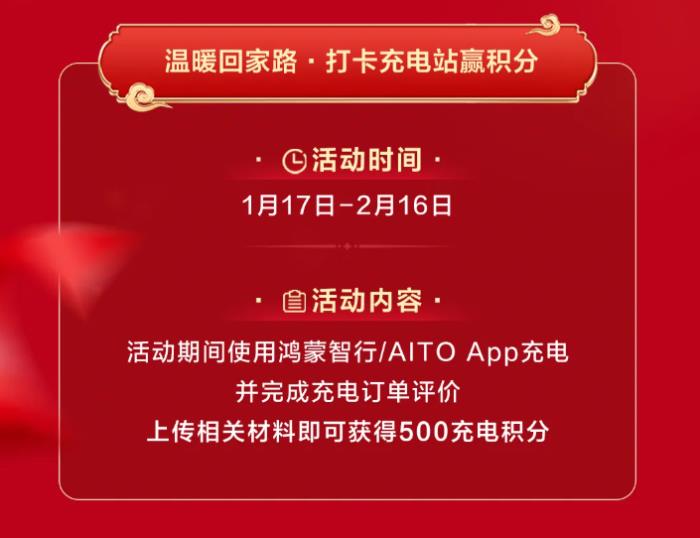 鴻蒙智行“春節(jié)安心行”，護(hù)航車(chē)主溫暖歸家路
