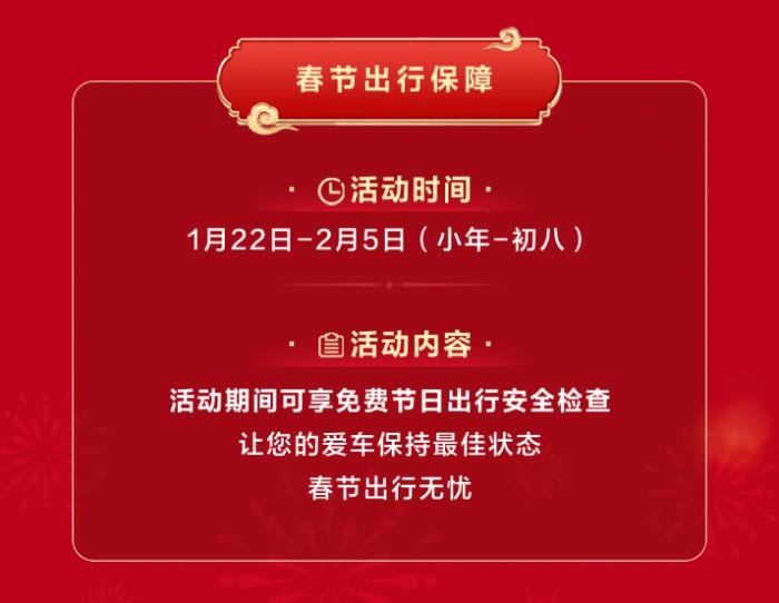 鴻蒙智行“春節(jié)安心行”，護(hù)航車(chē)主溫暖歸家路