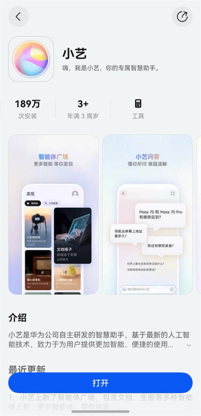 華為小藝助手接入DeepSeek，升級純血鴻蒙HarmonyOS NEXT即可體驗