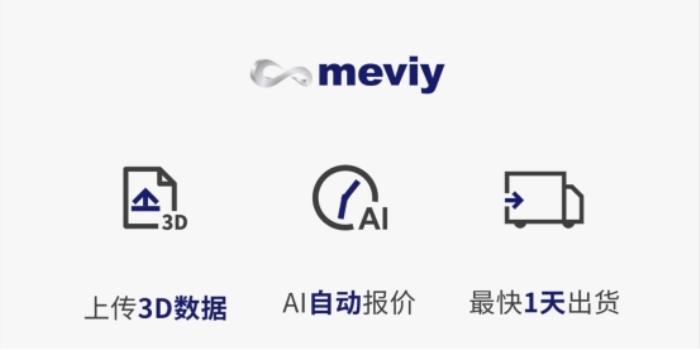 米思米meviy：通過AI技術(shù)，為非標定制服務提供無限可能