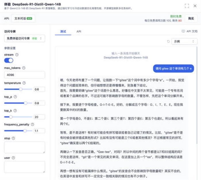 Gitee AI 聯(lián)合沐曦首發(fā)全套 DeepSeek R1 千問蒸餾模型，全免費(fèi)體驗(yàn)！