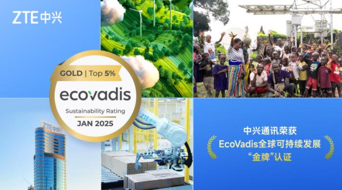 中興通訊榮膺EcoVadis金牌認證，可持續(xù)發(fā)展實踐領(lǐng)跑行業(yè)