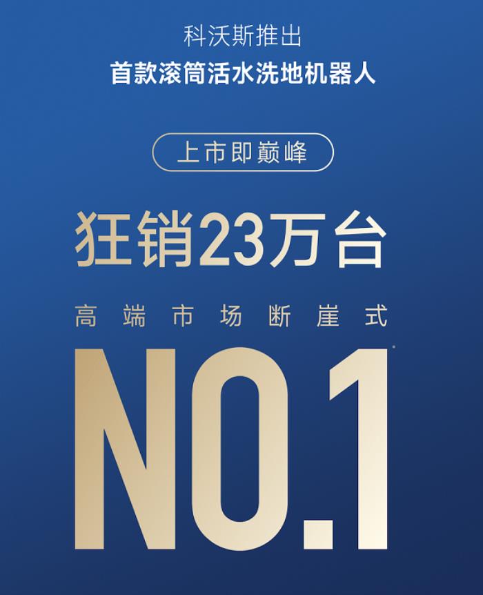 科沃斯地寶T80發(fā)布：16倍清潔壓強(qiáng)開(kāi)啟滾筒活水洗地新時(shí)代！