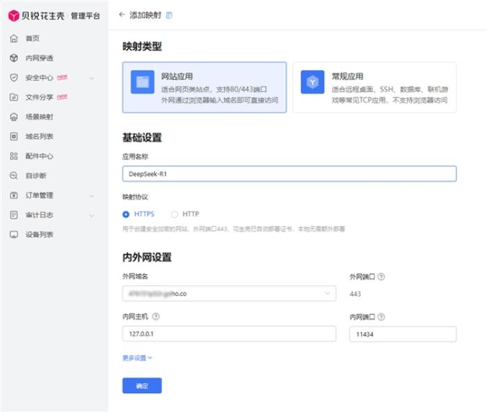 本地部署DeepSeek R1+貝銳蒲公英異地組網(wǎng)，隨時(shí)隨地遠(yuǎn)程訪(fǎng)問(wèn)