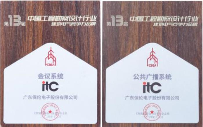 喜報(bào)！熱烈祝賀 itc 保倫股份榮膺 2024 年度“建筑電氣品牌競(jìng)爭(zhēng)力十強(qiáng)”