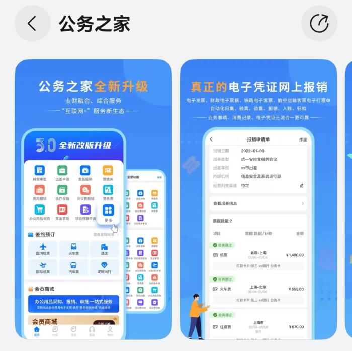 “公務(wù)之家”APP鴻蒙原生版上線，覆蓋全國政務(wù)系統(tǒng)，助力政務(wù)辦公提質(zhì)增效