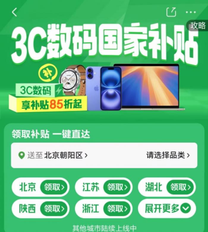 手機等數(shù)碼產(chǎn)品購新補貼申請人數(shù)突破2000萬 元宵節(jié)上京東享國補立減1500元