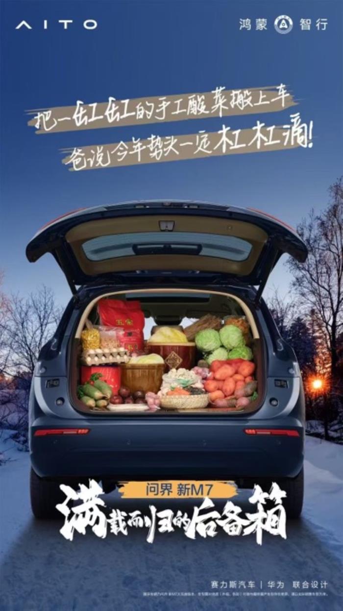 穩(wěn)居2024年新勢(shì)力銷冠，國(guó)民SUV問界新M7助你無壓力迎接新春返程挑戰(zhàn)