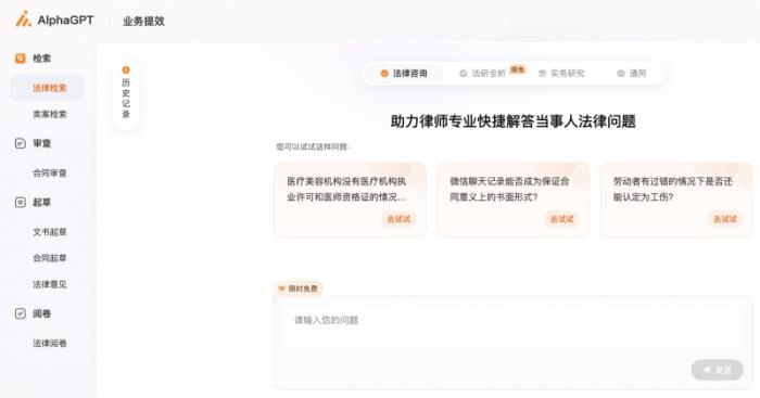 AlphaGPT 與DeepSeek強(qiáng)強(qiáng)聯(lián)合，打造更好用的法律AI產(chǎn)品