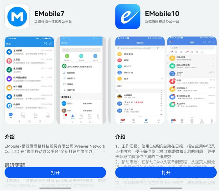 可隨身攜帶的“數(shù)字中臺”：泛微Emobile7&10鴻蒙原生版上線，多端協(xié)同提升30%流程處理效率