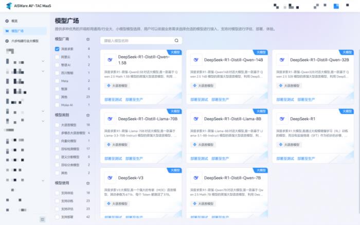 亞信科技淵思·行業(yè)大模型全棧適配DeepSeek并上線(xiàn)運(yùn)營(yíng) 推進(jìn)軟件AI Native重構(gòu)