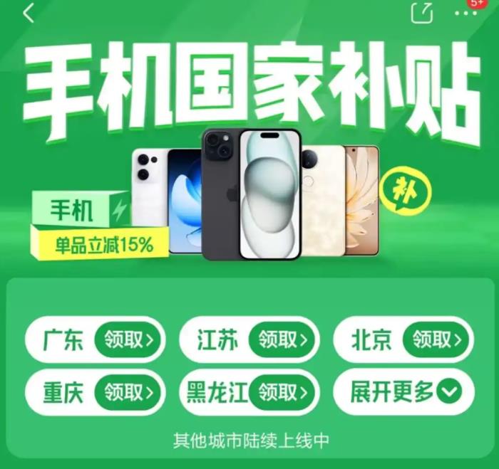 手機國補政策2月12日最新消息：蘋果和華為手機國家補貼后價格跳水，iphone16低至4499元，真想買了！