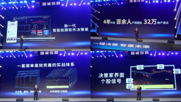 深圳國(guó)誠(chéng)投顧新品發(fā)布，“決策家”軟件引領(lǐng)投顧智能化新時(shí)代！