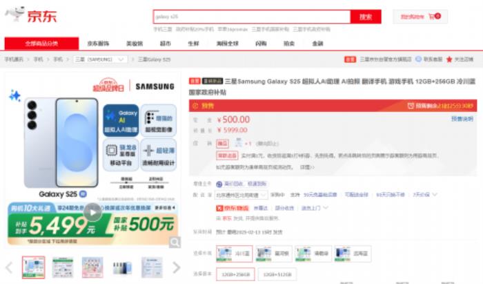 來京東參與三星Galaxy S25系列預(yù)售 學(xué)生可享9折優(yōu)惠