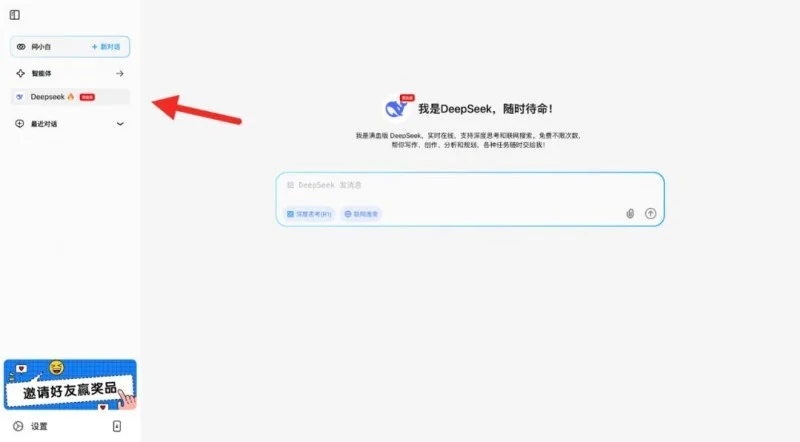 免費！「DeepSeek-R1 671B滿血版」不卡、不限次！問小白火速支援
