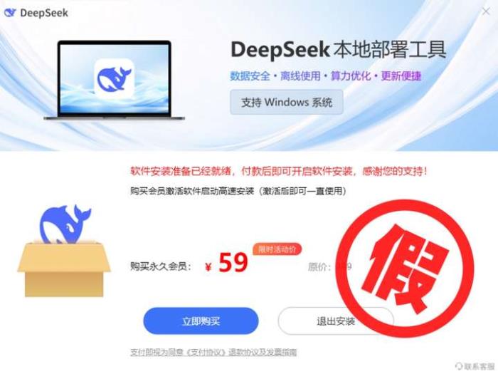 DeepSeek熱度飆升，釣魚網(wǎng)站“趁火打劫”