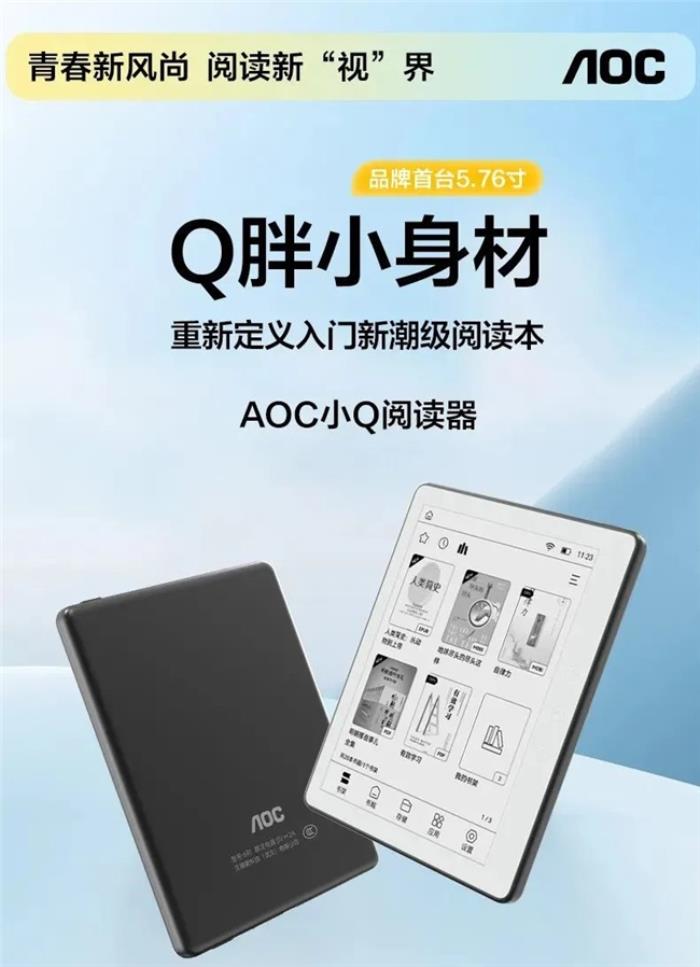 好書啟新歲，閱讀無止境！揭秘AOC小Q閱讀器的8大“熱銷密碼”