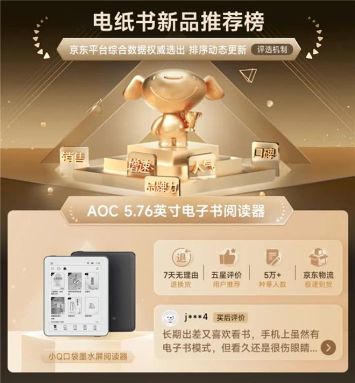 好書啟新歲，閱讀無止境！揭秘AOC小Q閱讀器的8大“熱銷密碼”