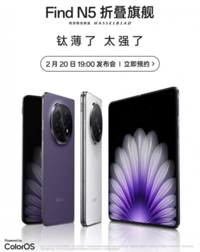 2月20日OPPO Find N5發(fā)布 京東先人一步下單限量贈(zèng)PLUS會員京典年卡