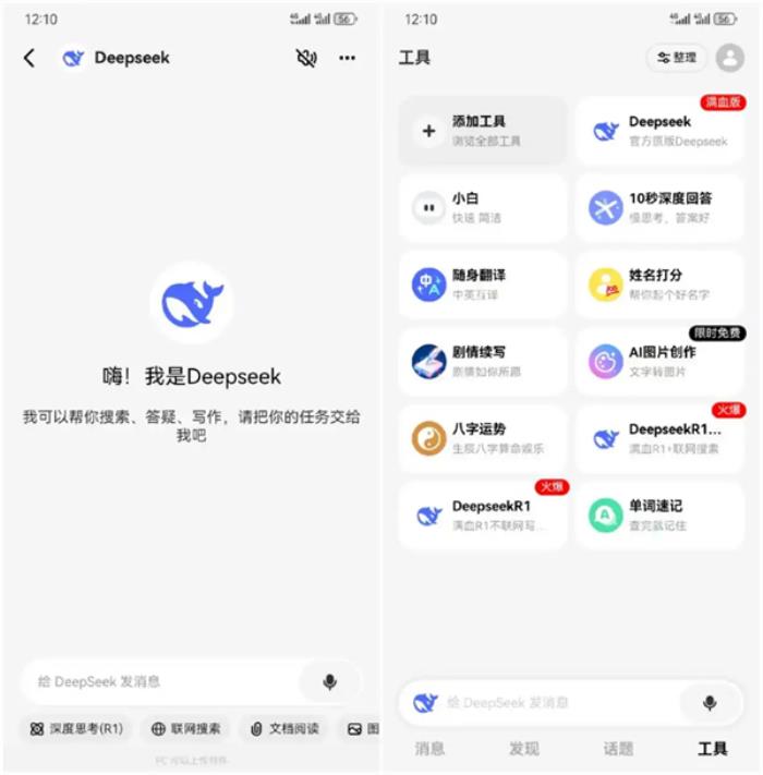 接入DeepSeek-R1滿血版，問小白成“Deepseek難民”完美替代方案