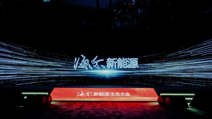品牌戰(zhàn)略升級(jí)！納暉新能源正式更名海爾新能源