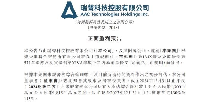 瑞聲科技凈利預(yù)計增長超130%，多家大廠或?qū)⒉捎肳LG產(chǎn)品