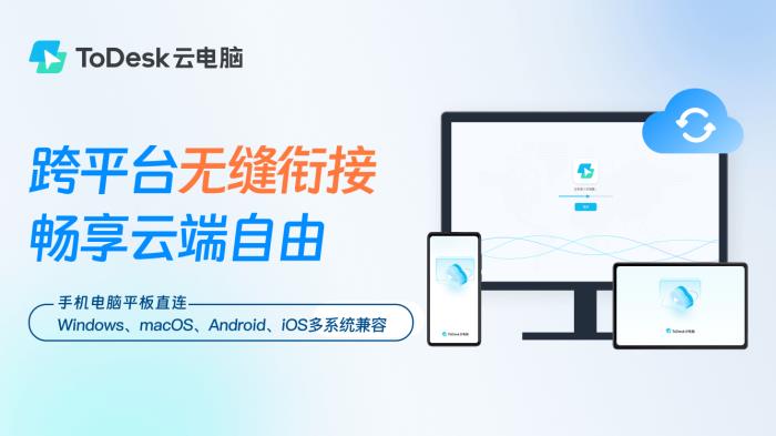 突破1億用戶選擇背后：ToDesk云電腦再出發(fā)，獲評(píng)“年度最佳云端生產(chǎn)力解決方案”