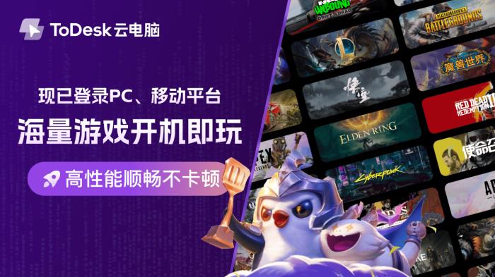 突破1億用戶選擇背后：ToDesk云電腦再出發(fā)，獲評(píng)“年度最佳云端生產(chǎn)力解決方案”