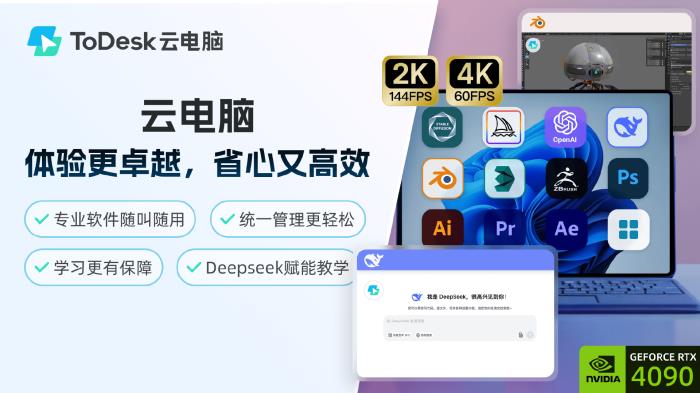 突破1億用戶選擇背后：ToDesk云電腦再出發(fā)，獲評(píng)“年度最佳云端生產(chǎn)力解決方案”